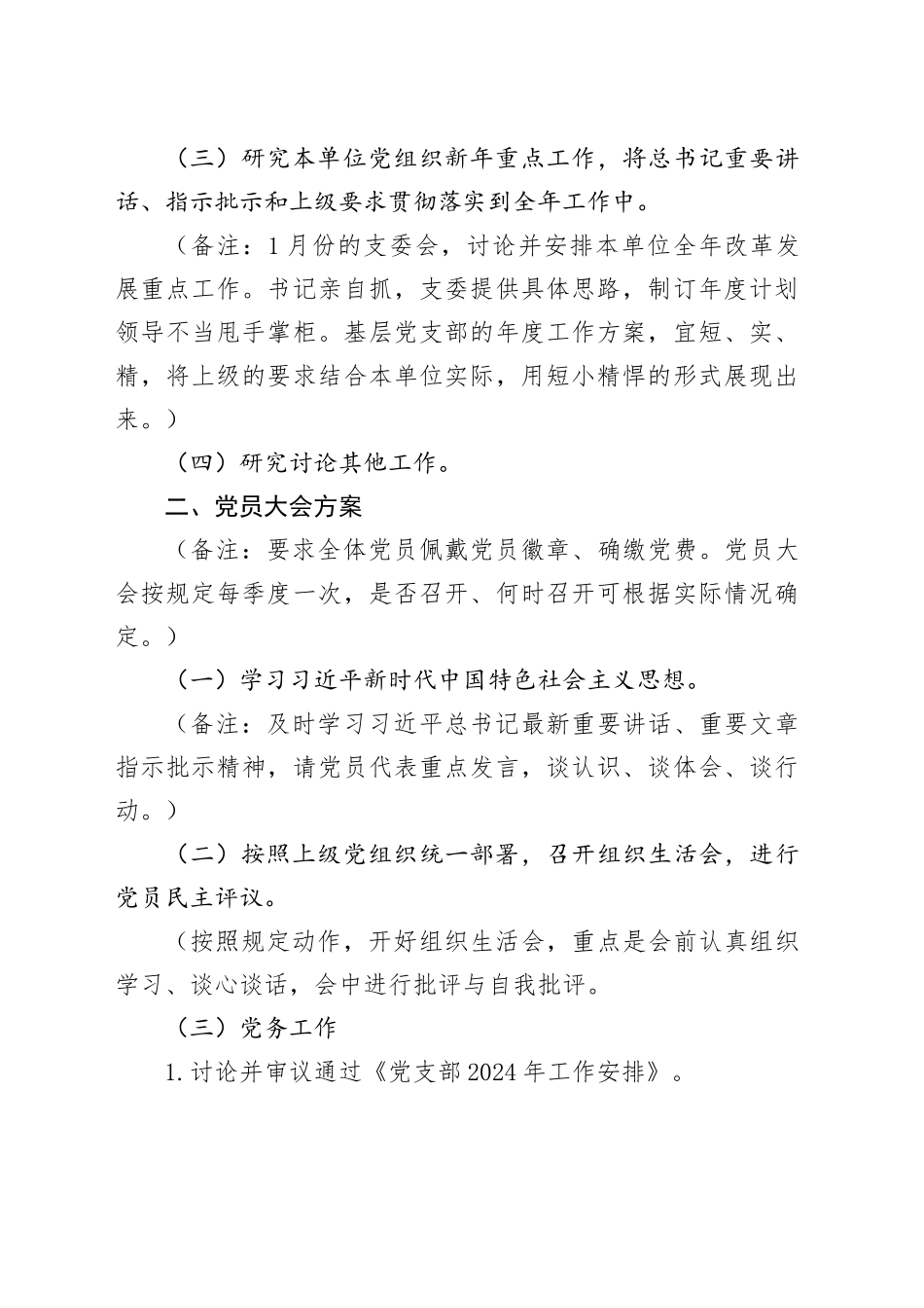 2024年1月份三会一课方案内容参考_第2页