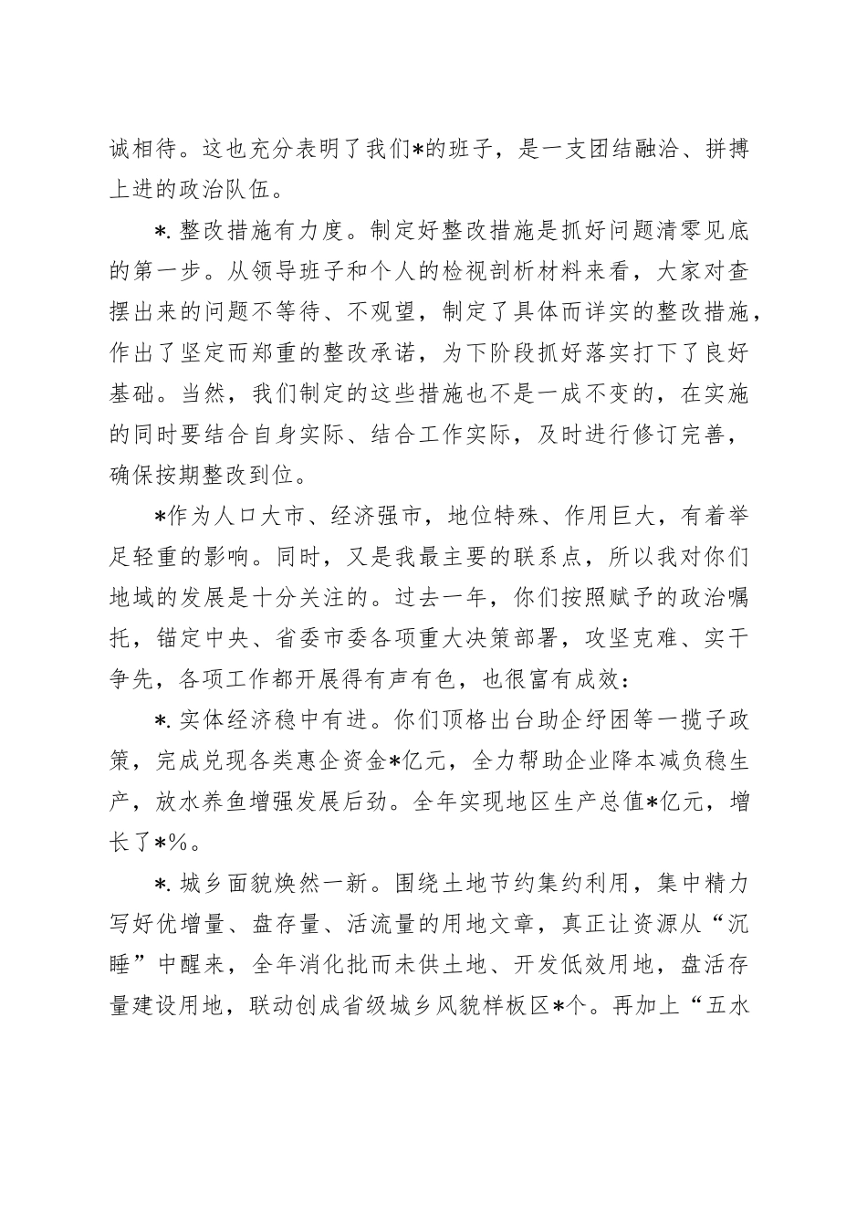 2024年参加生活会点评发言_第2页