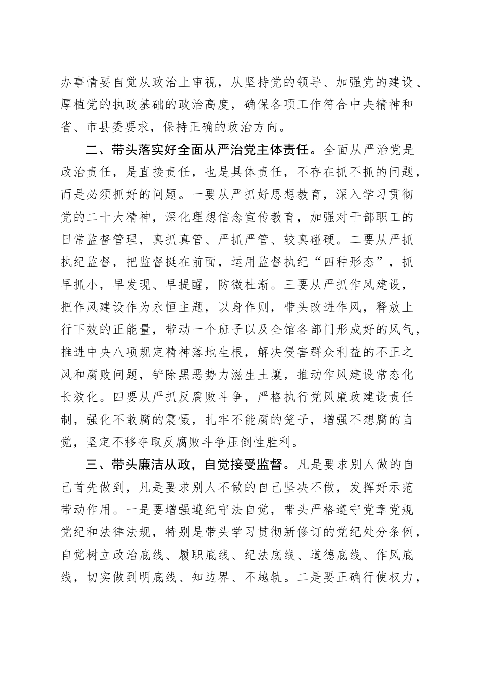 2024年春节前集体廉政谈话会讲话廉洁过节240124_第2页