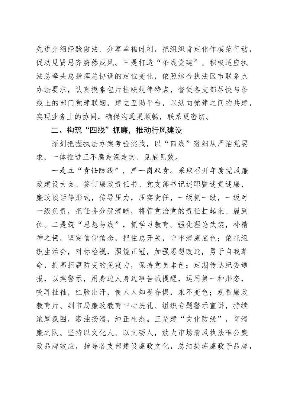 2024年党建工作思路_第2页