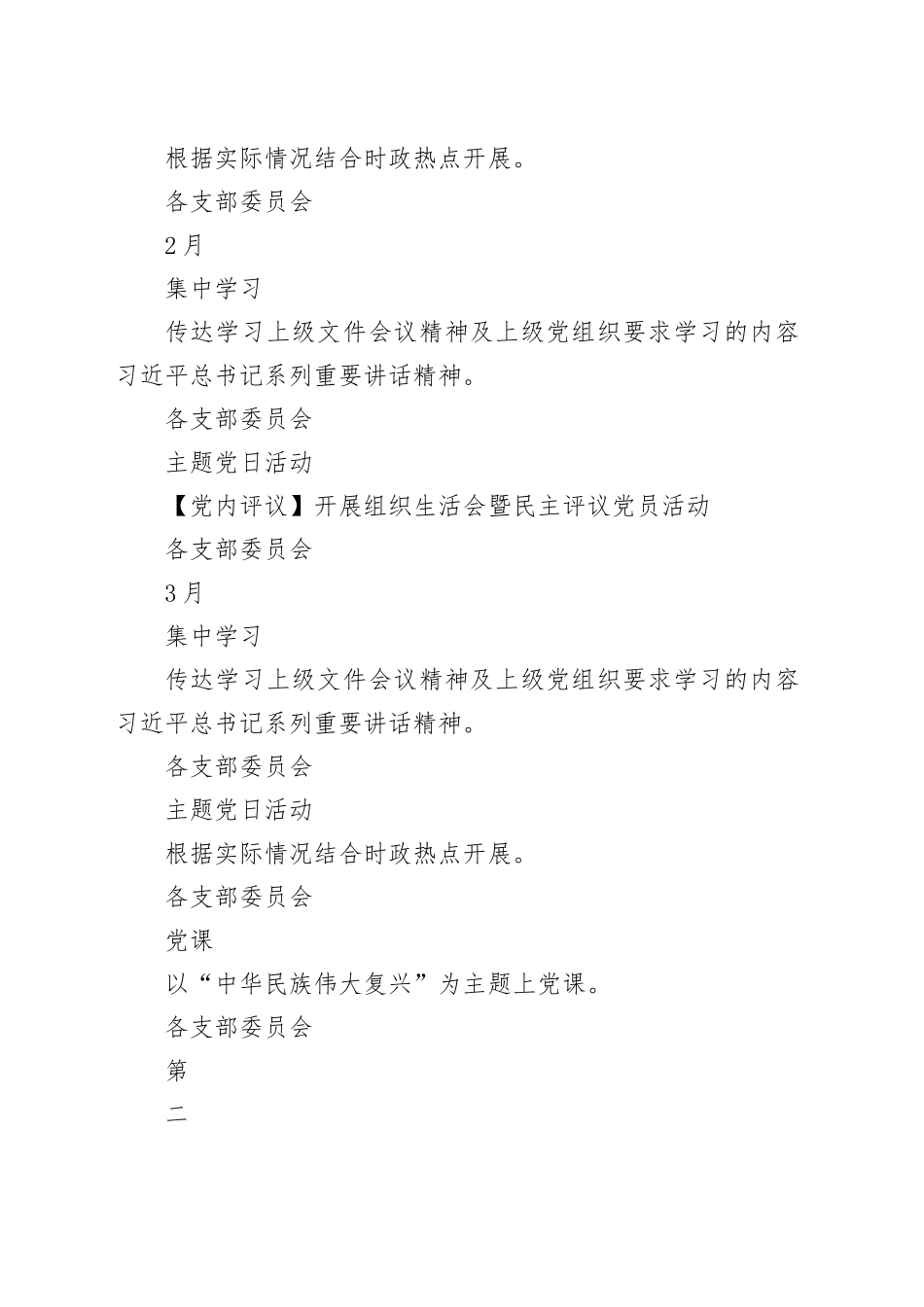 2024年党支部工作安排表_第2页