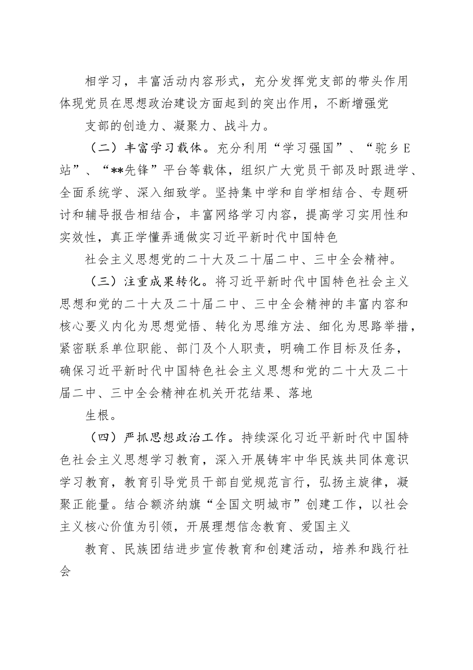 2024年党支部工作计划五篇供参考_第2页