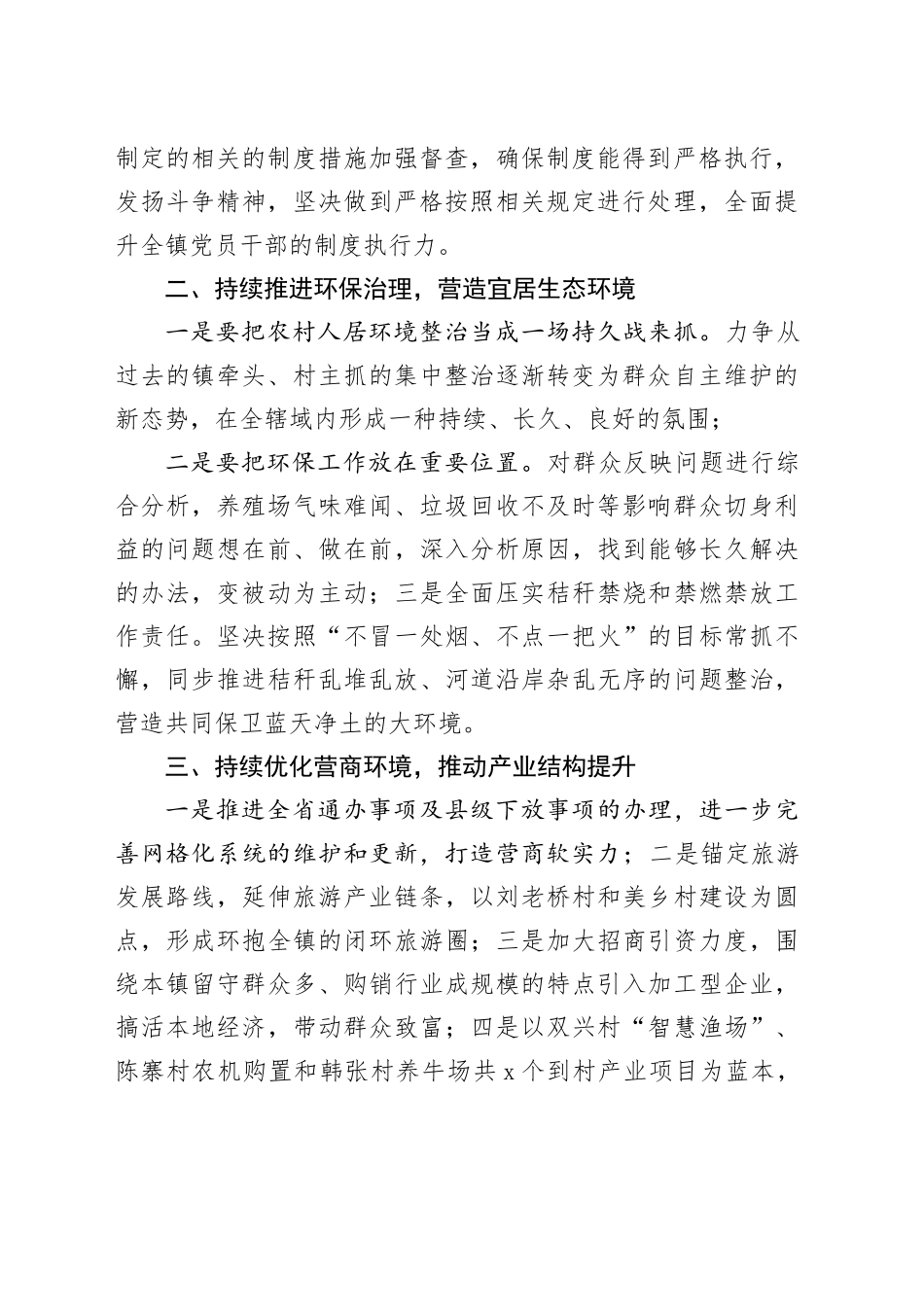 2024年度工作计划合集（4篇）_第2页