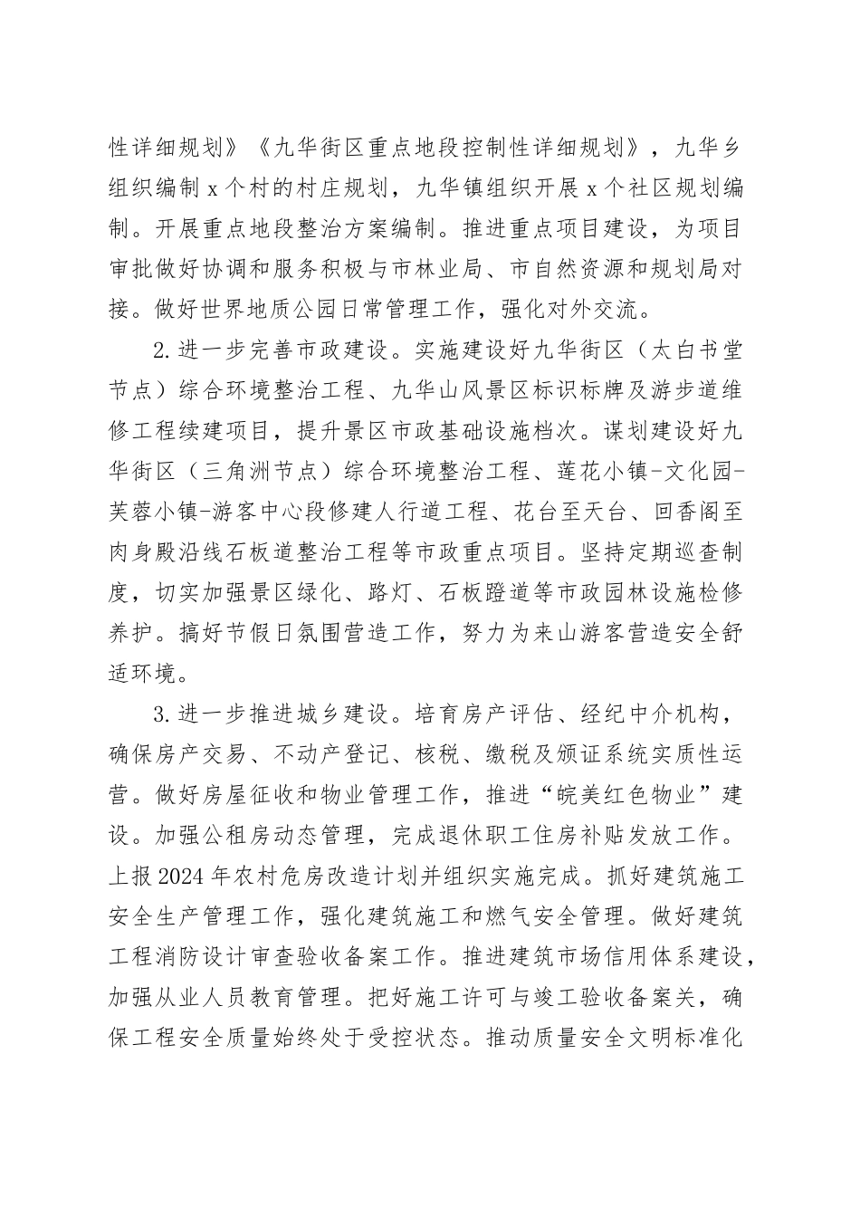 2024年度工作计划合集（5篇）_第2页