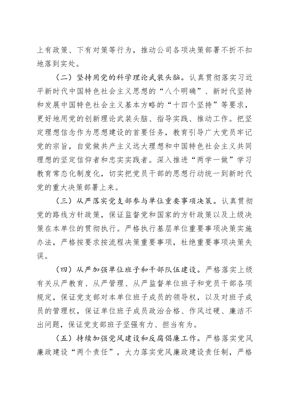 2024年度公司党建工作目标责任书_第2页