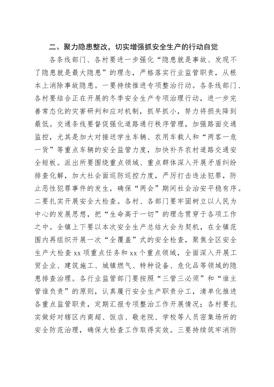 2024年度在镇安委会第一次全体人员大会上的讲话提纲_第2页