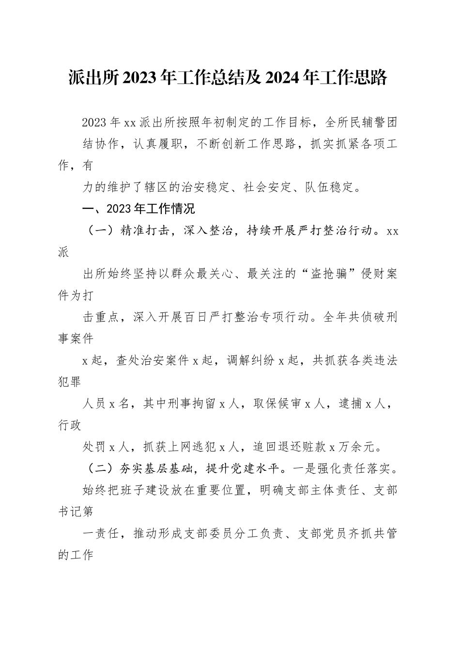 2024年工作规划_第1页