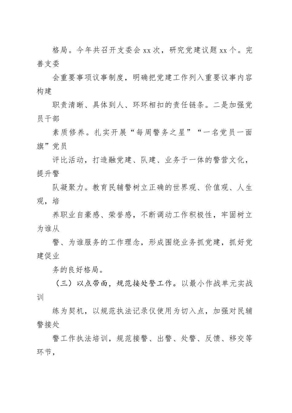 2024年工作规划_第2页