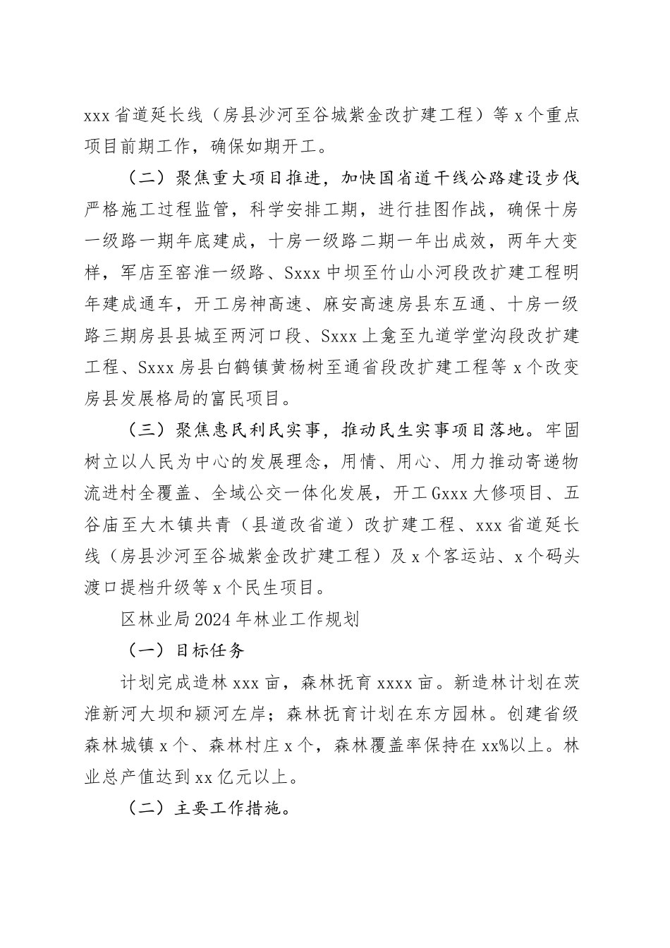 2024年工作规划合集（2篇）_第2页