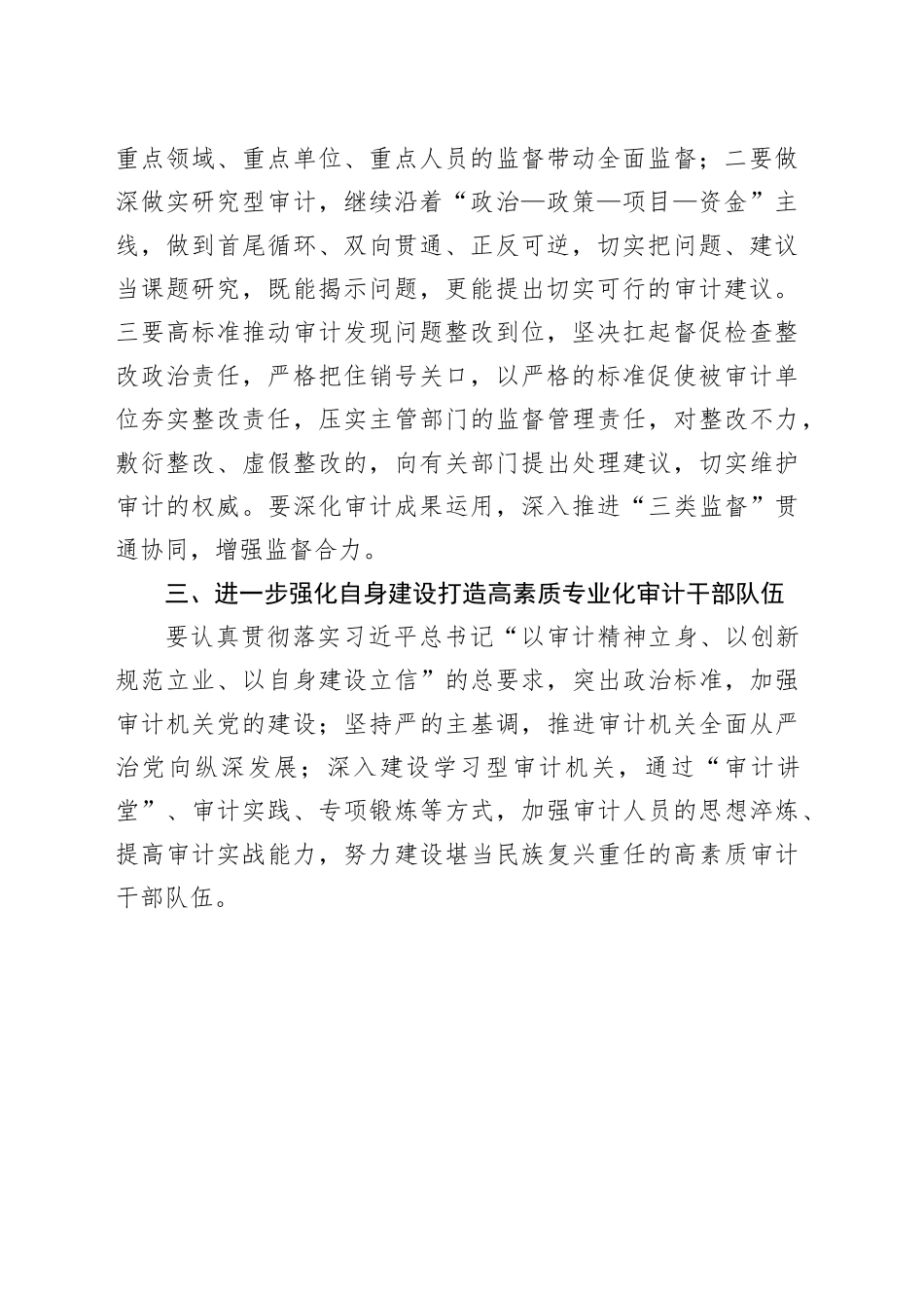 2024年工作计划（20231130）_第2页