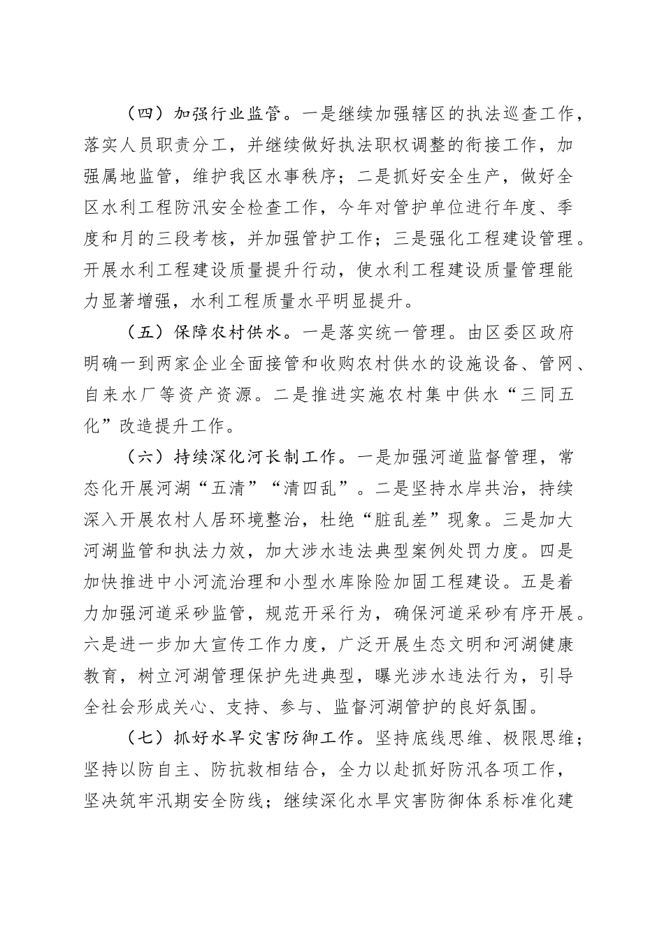 2024年工作计划合集（2篇）_第2页