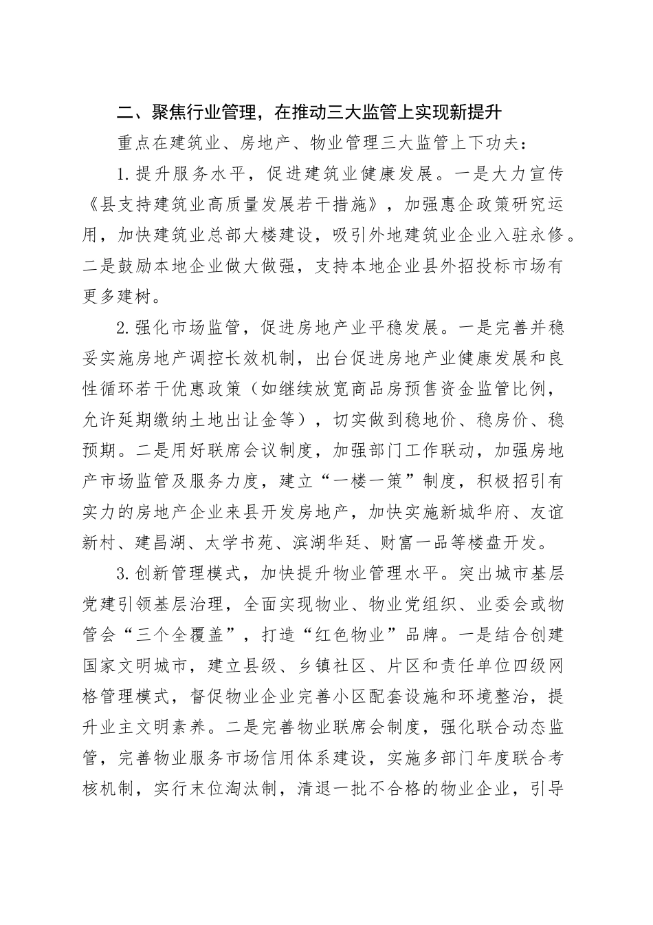 2024年工作计划合集（6篇）_第2页