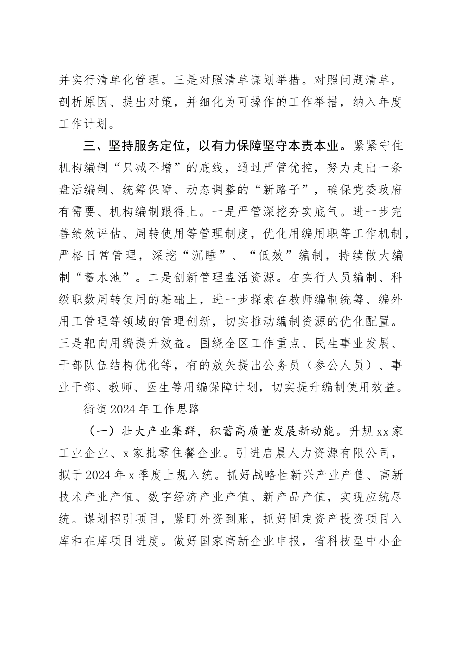 2024年工作思路合集（2篇）_第2页