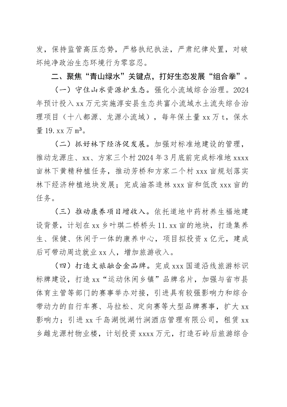 2024年工作思路合集（7篇）_第2页