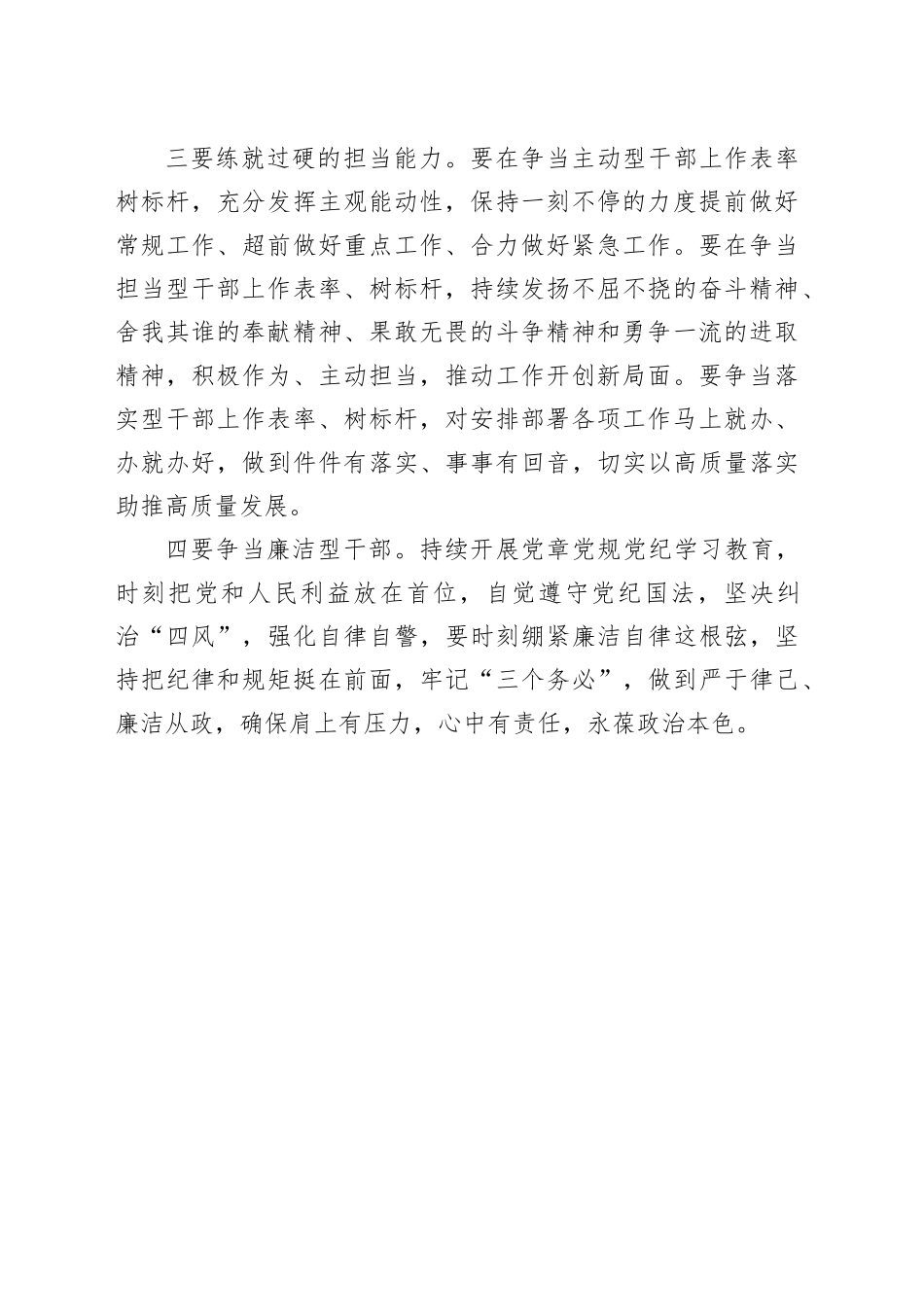 2024年机关党机关支部组织生活会表态发言_第2页