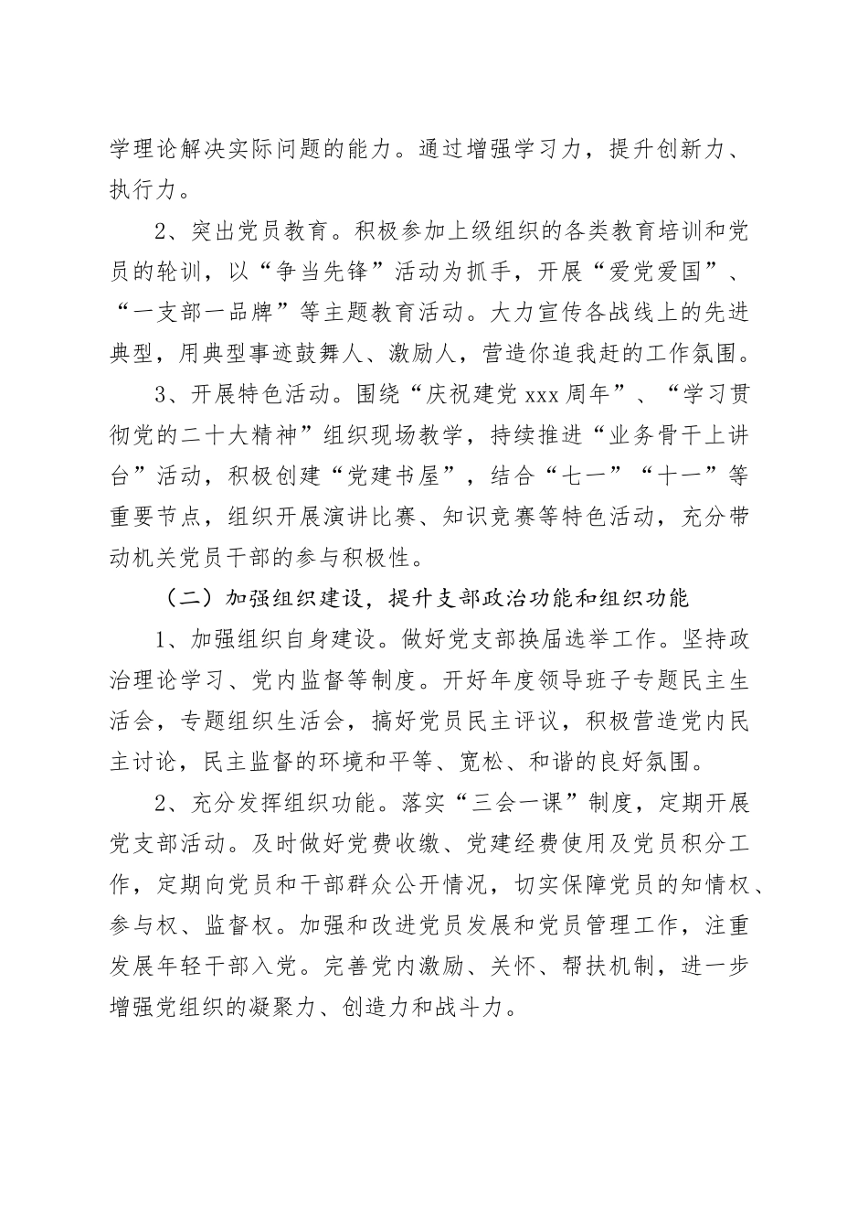 2024年机关党支部党建工作计划方案党的建设240105_第2页