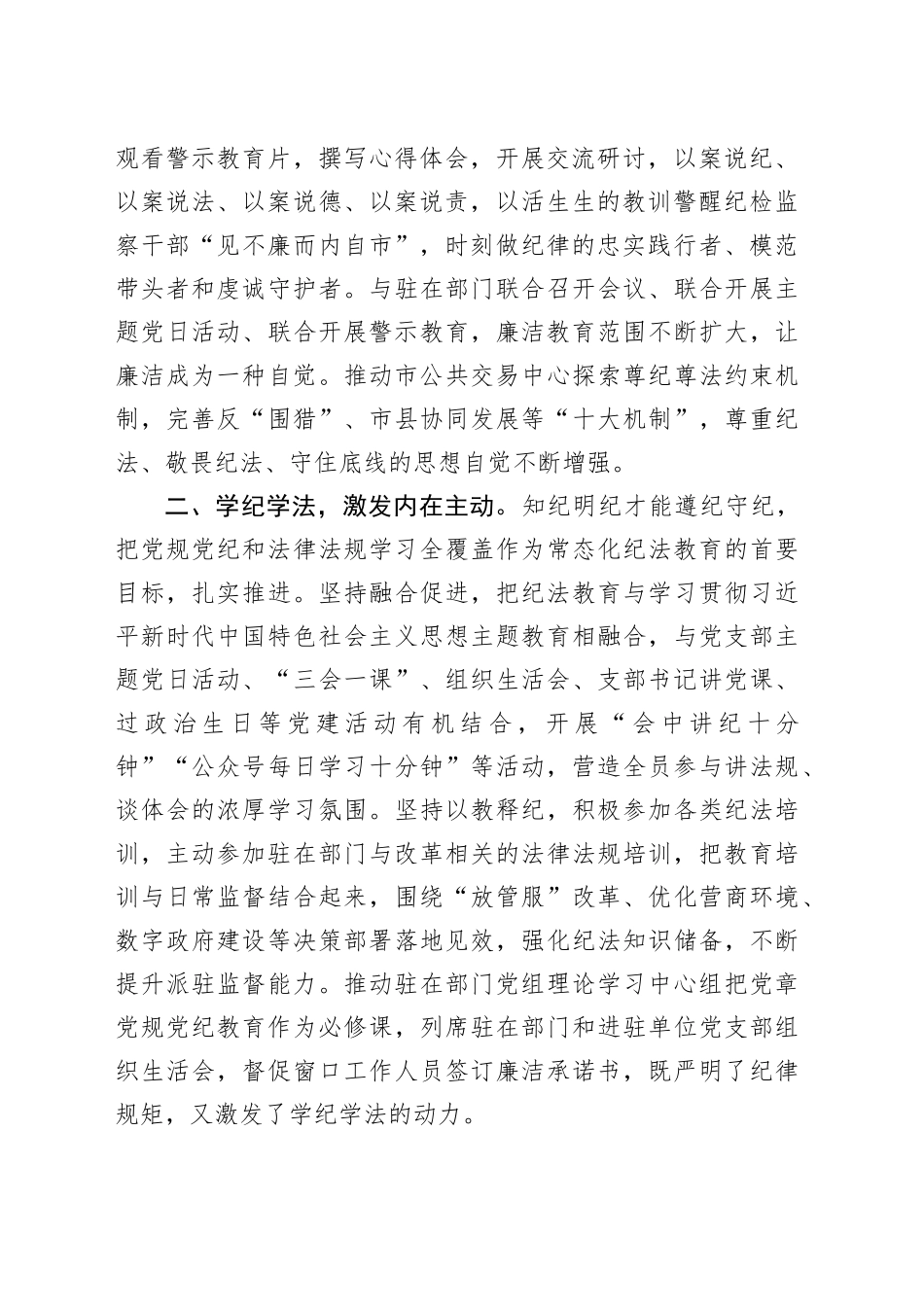 2024年纪委纪法教育读书班研讨发言材料心得体会20240115_第2页