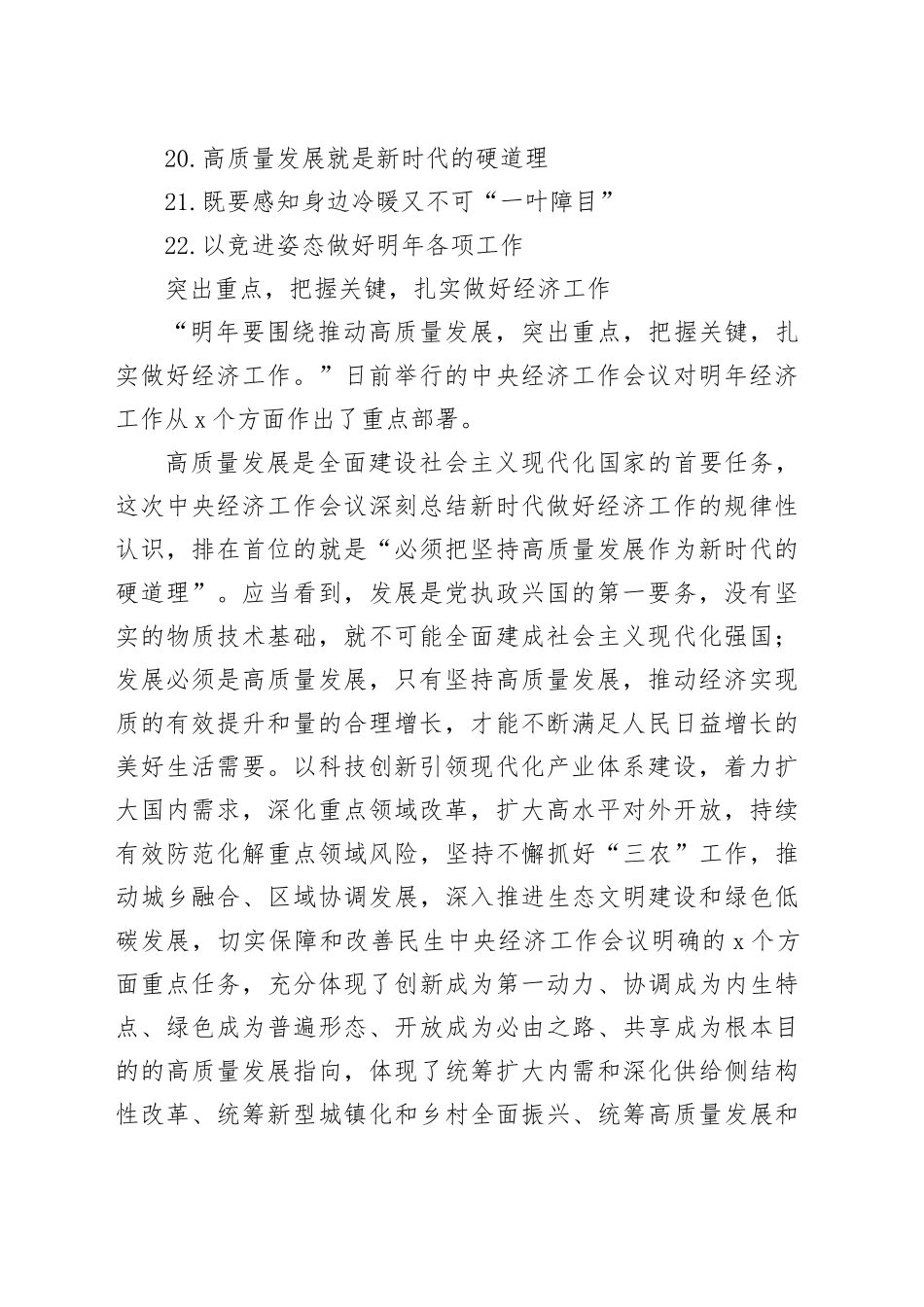 2024年经济工作会议讲话精神心得体会材料合集（22篇）_第2页