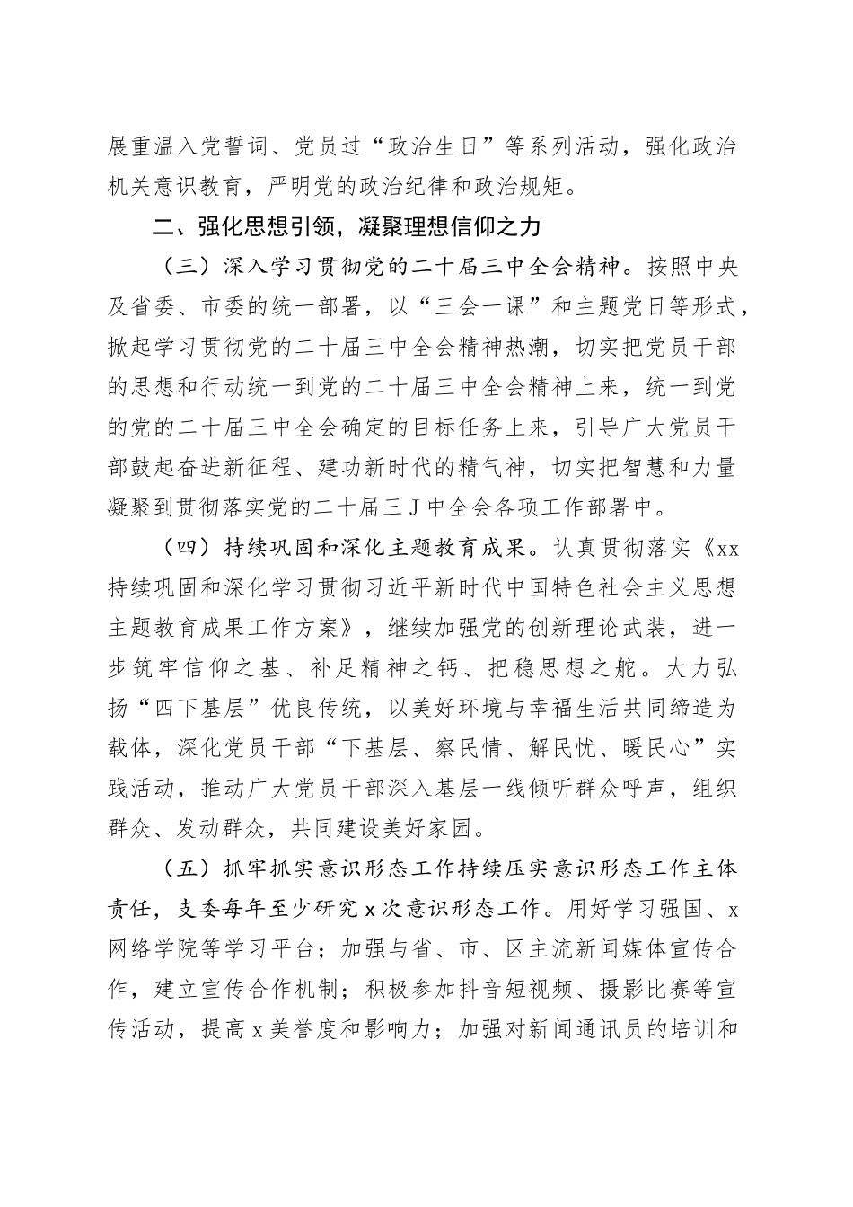 2024年局支部党建工作计划240105_第2页