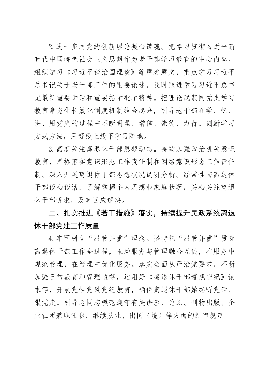 2024年离退休干部工作要点_第2页