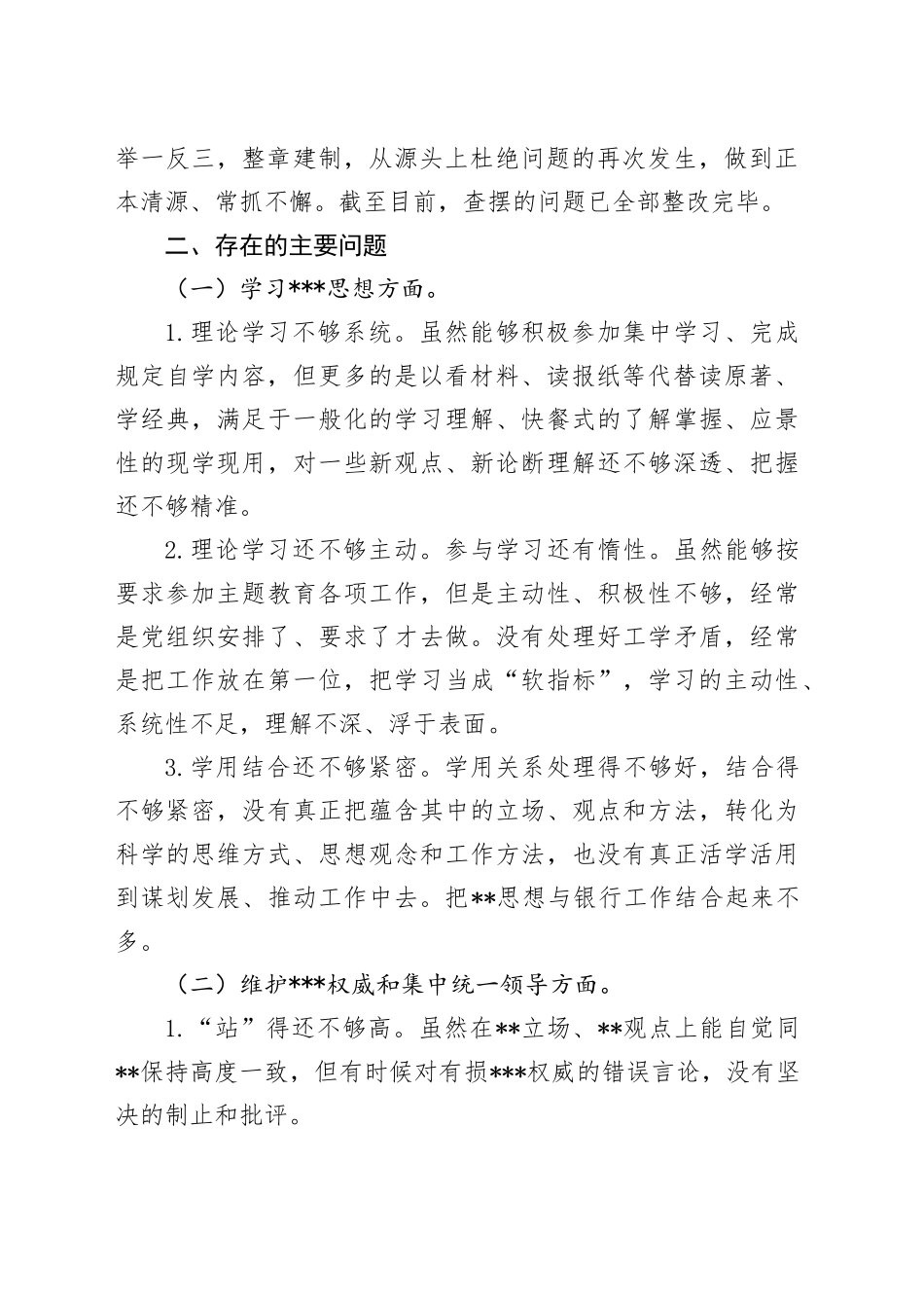 2024年民主生活会材料模版_第2页