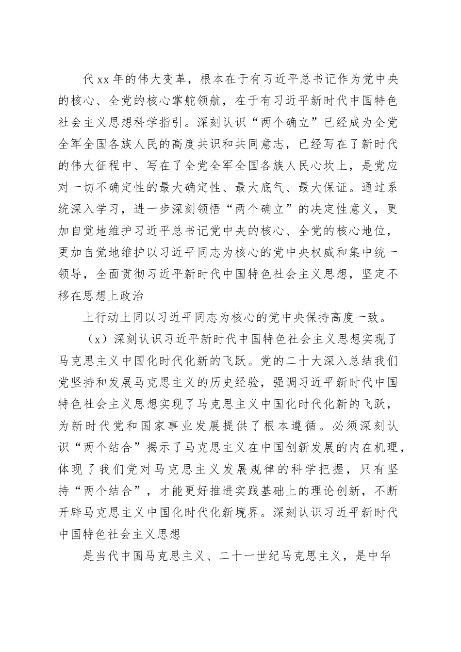 2024年某局党支部理论学习计划（1）_第2页