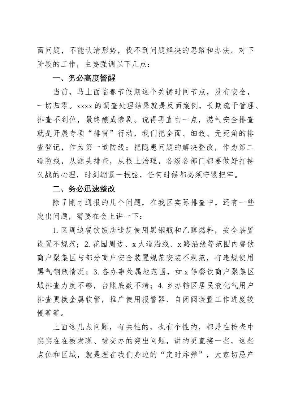 2024年全区城镇燃气安全排查整治工作推进会议讲话20240124_第2页