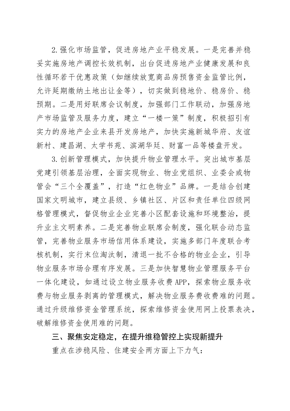 2024年全县住房和城乡建设工作计划_第2页