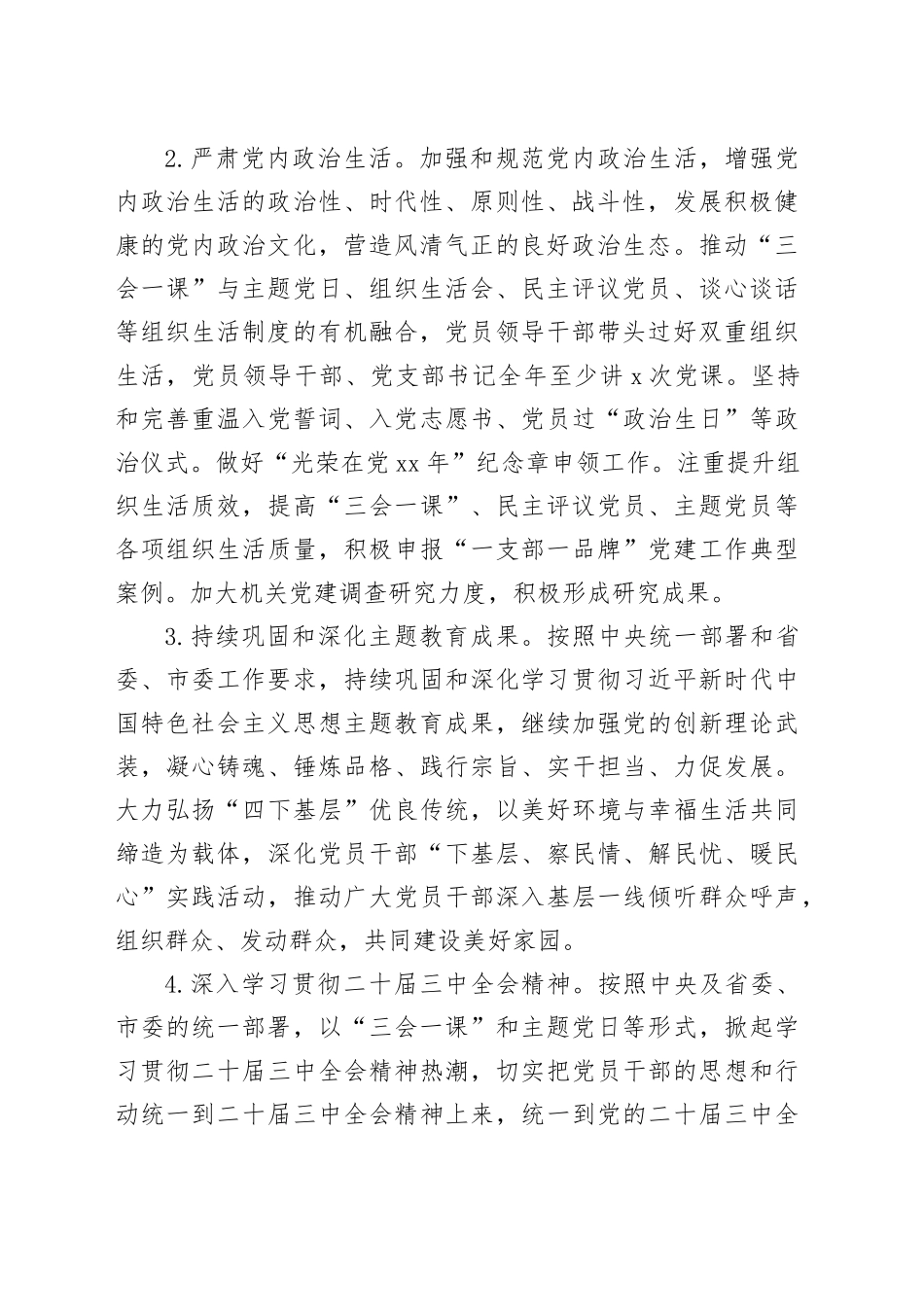 2024年商务局机关支部党建工作计划条目式要点20240105_第2页