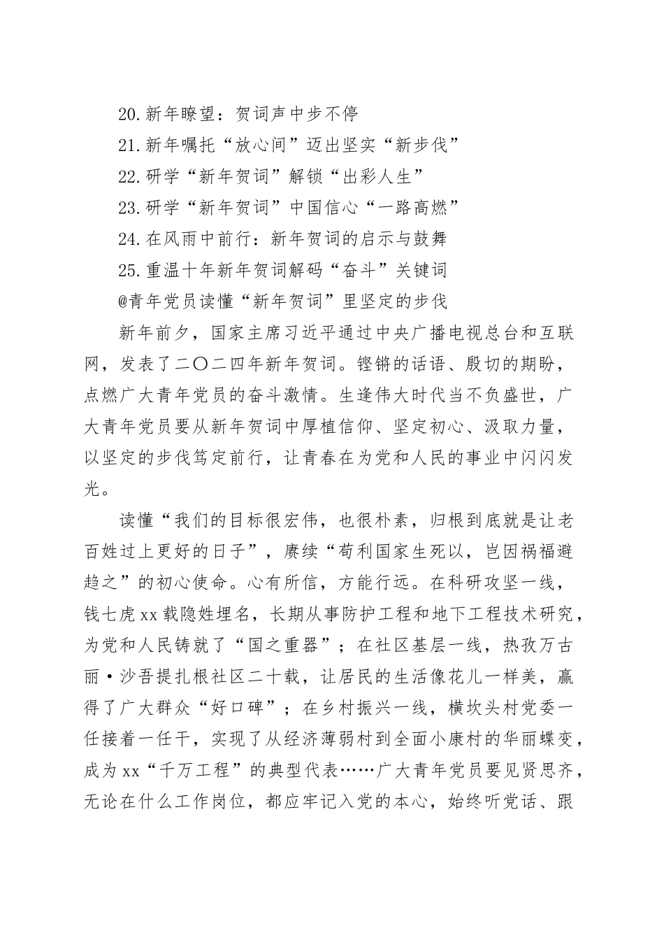 2024年习主席新年贺词学习感悟合集（25篇）_第2页