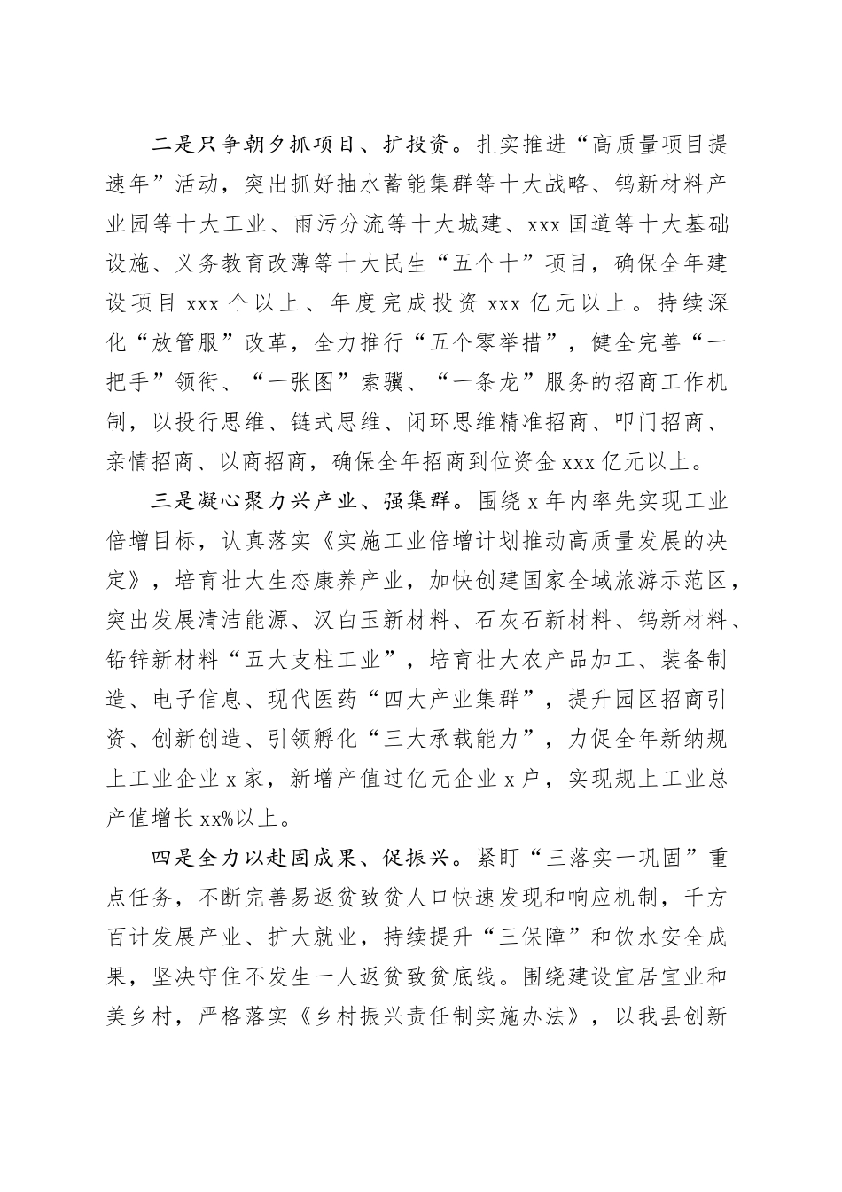 2024年县委办工作计划_第2页