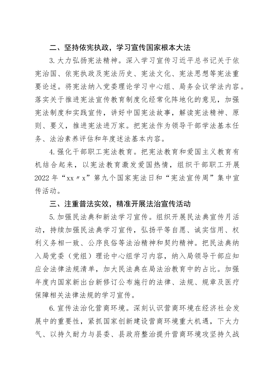 2024年县医疗保障局普法工作要点_第2页