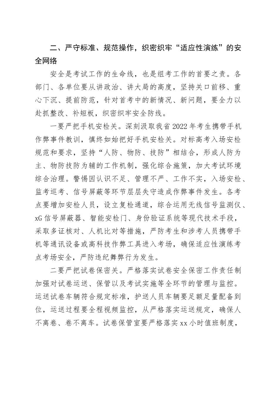 2024年新高考适应性演练会上的讲话_第2页