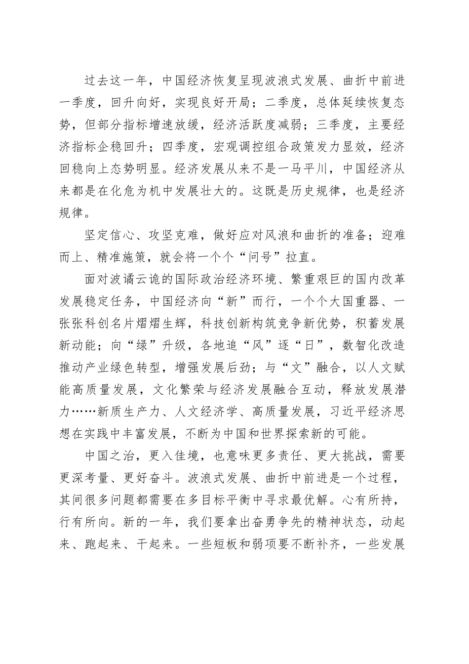 2024年新年献词合集（6篇）_第2页