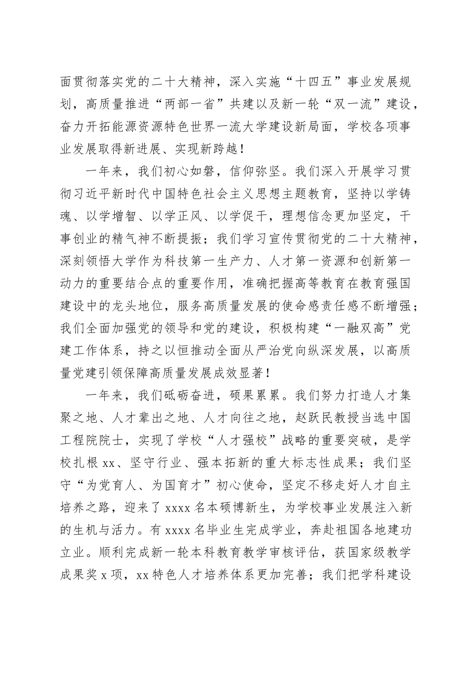 2024年新年献词合集（11篇）（高校）_第2页