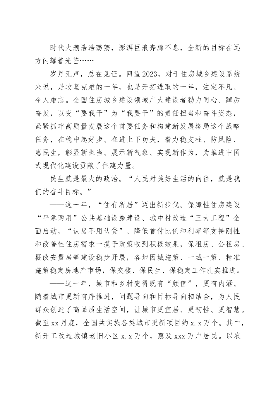 2024年新年献词合集（14篇）_第2页