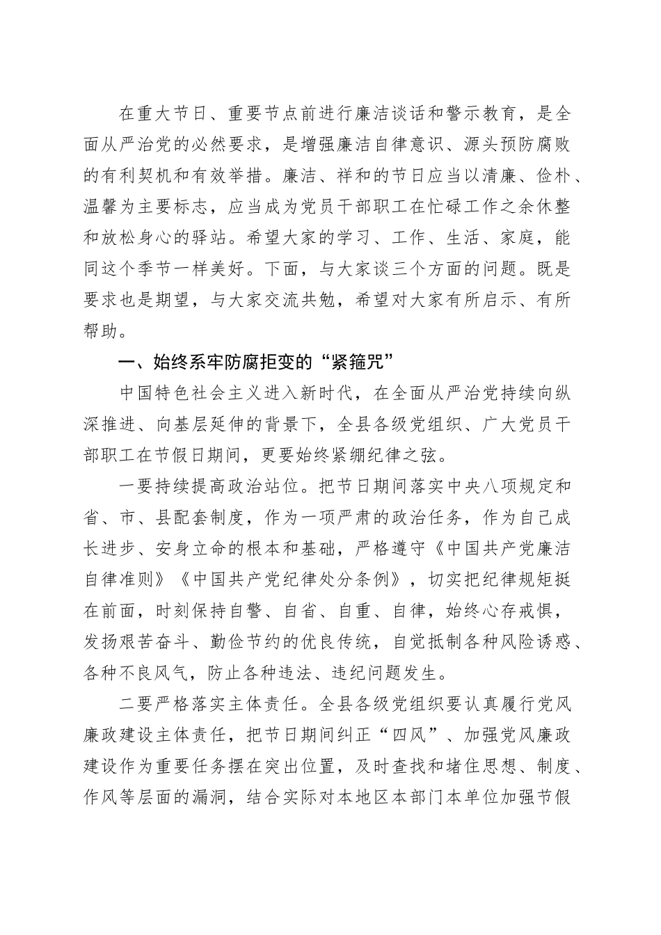 2024年元旦春节节前集体廉政谈话讲话20240102_第2页