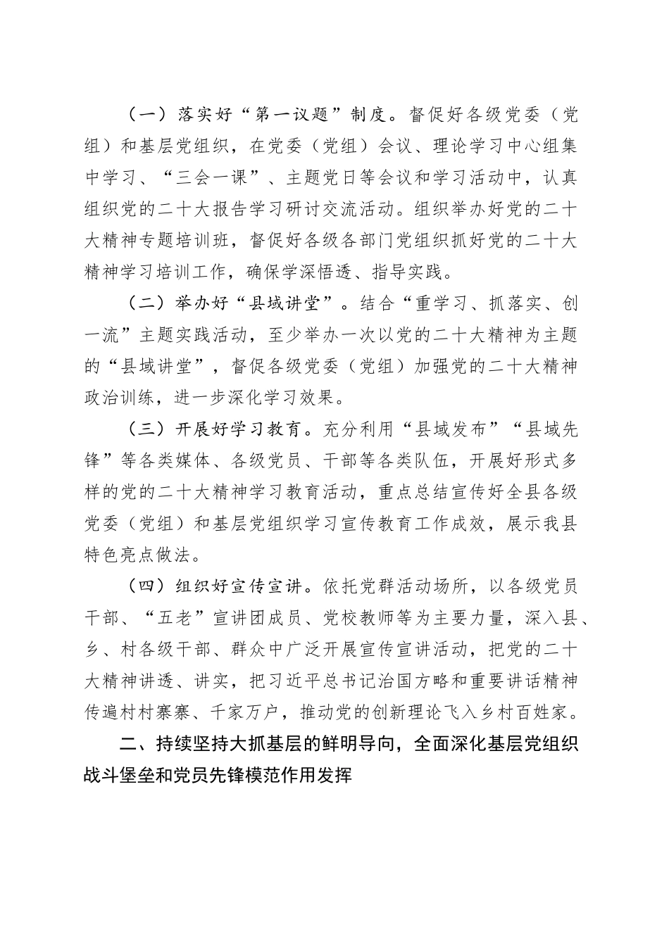 2024年组织工作务虚会发言材料20240105_第2页