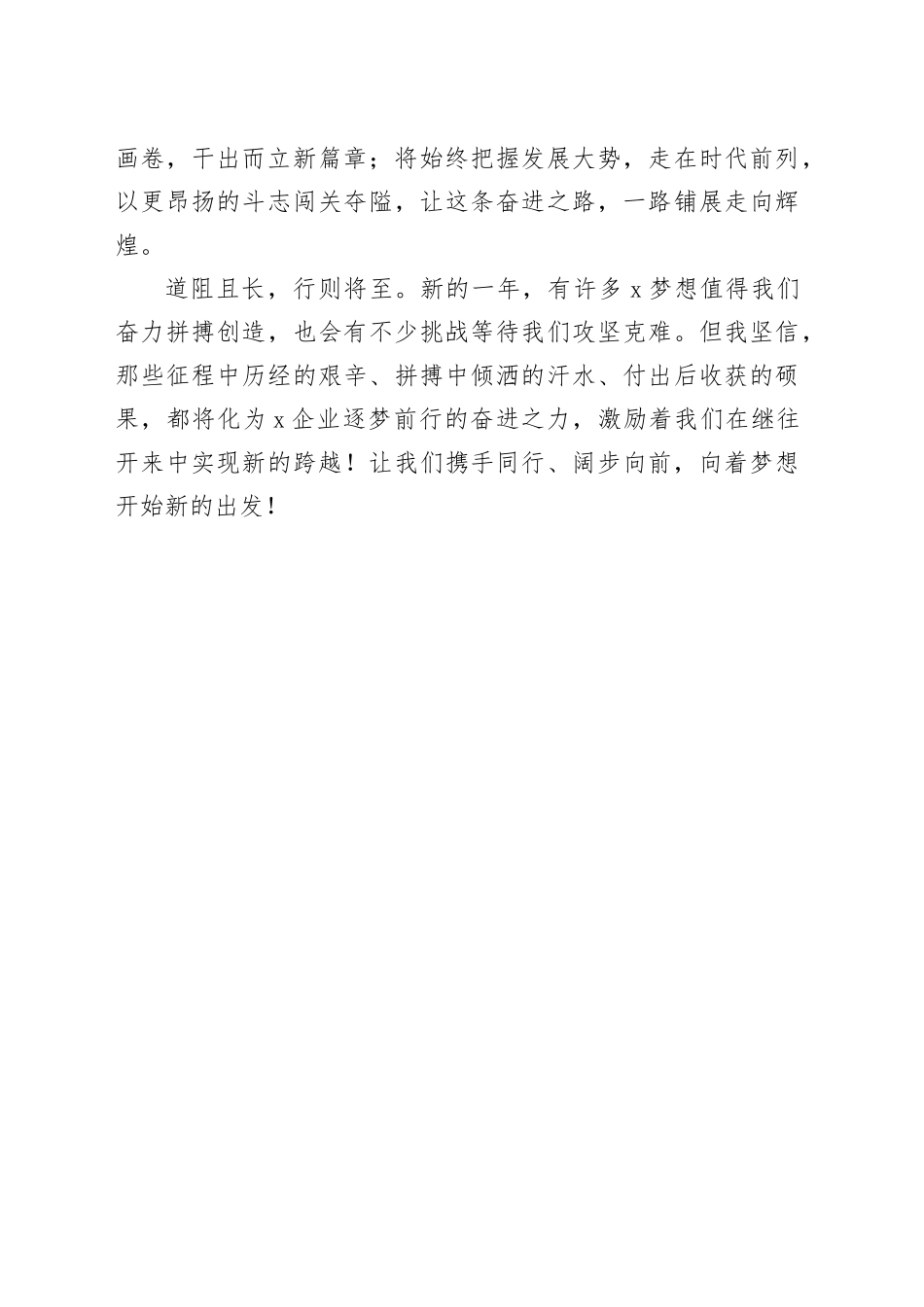 2024新年致辞贺词_第2页