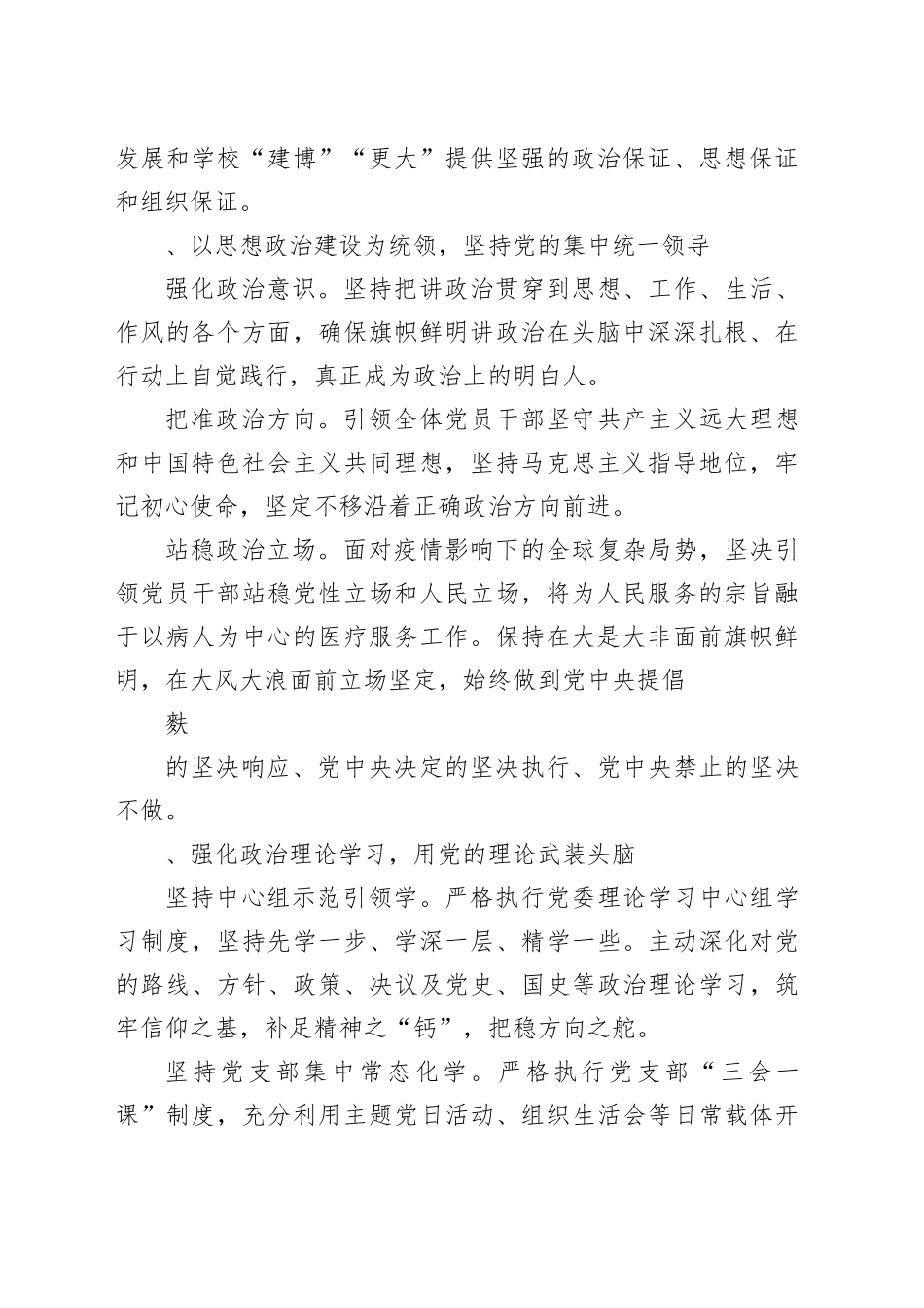 2024医院党建工作计划方案（最新版）_第2页