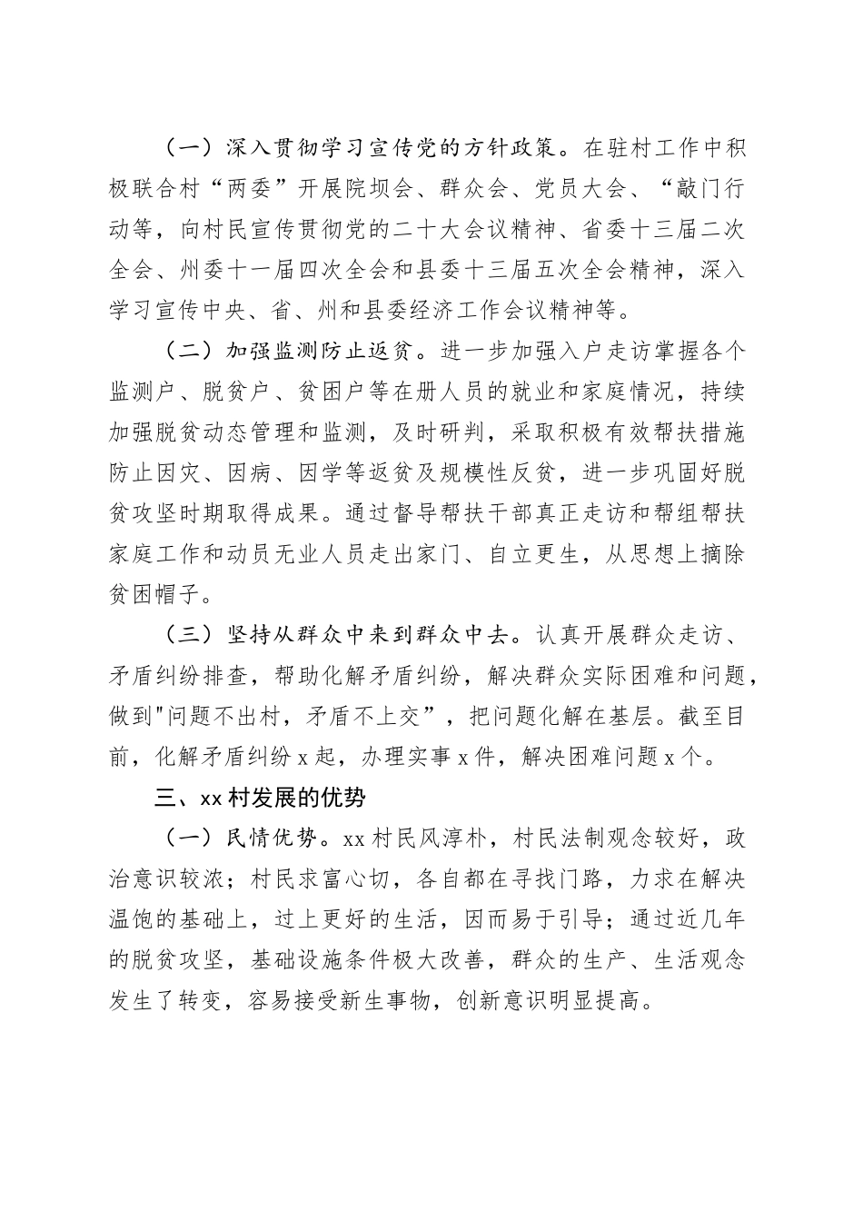 2024驻村第一书记驻村调研报告_第2页