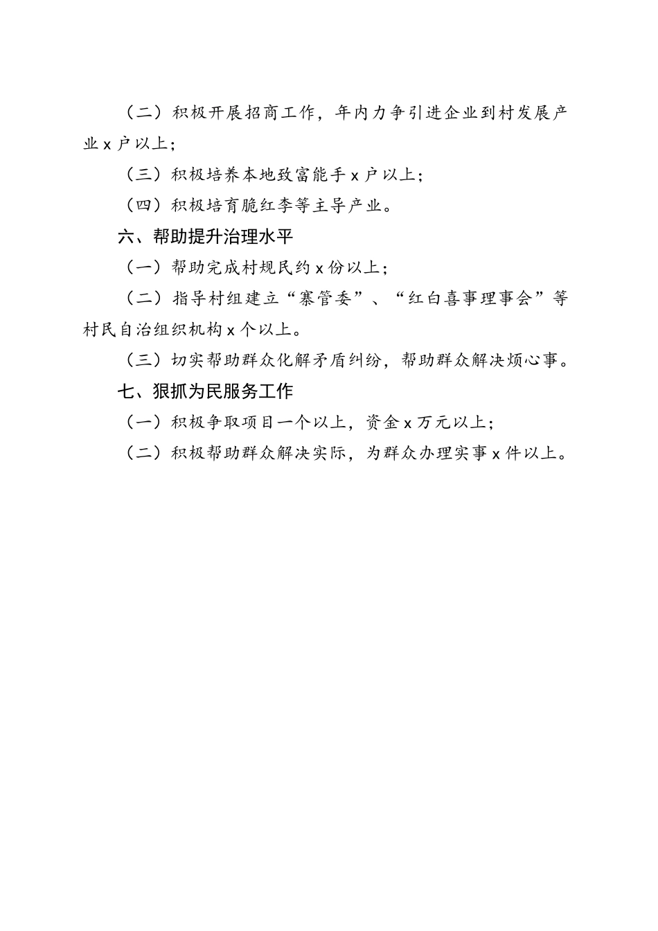 2024驻村第一书记驻村年度任务清单_第2页