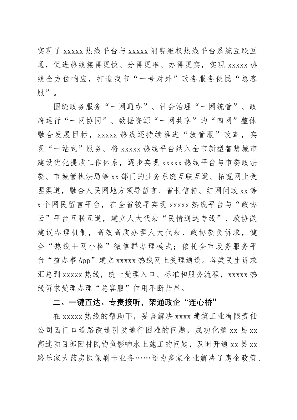 12345政务服务便民热线工作情况报告_第2页