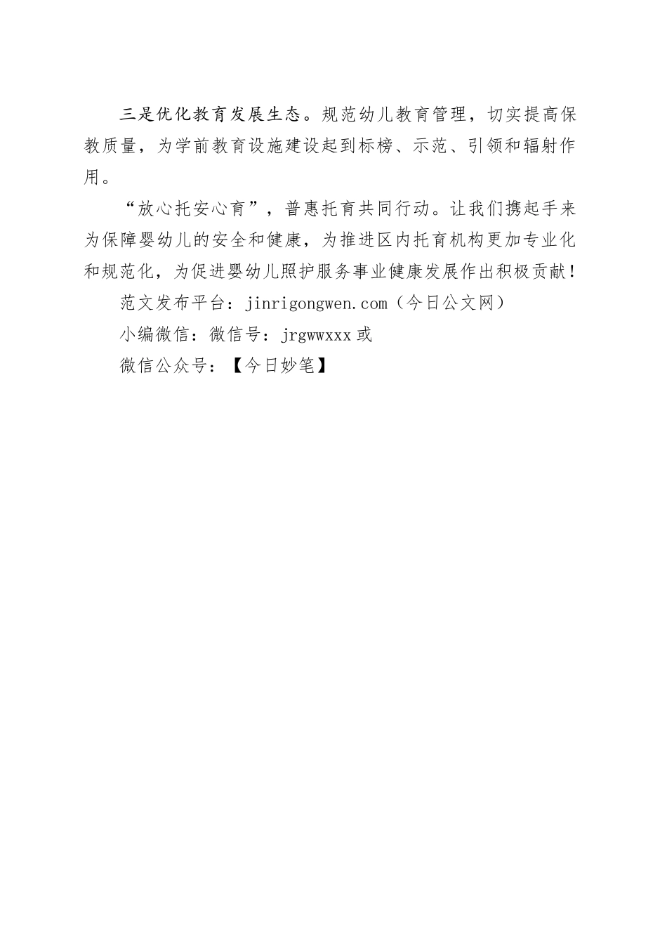 202306托育行业倡议_第2页