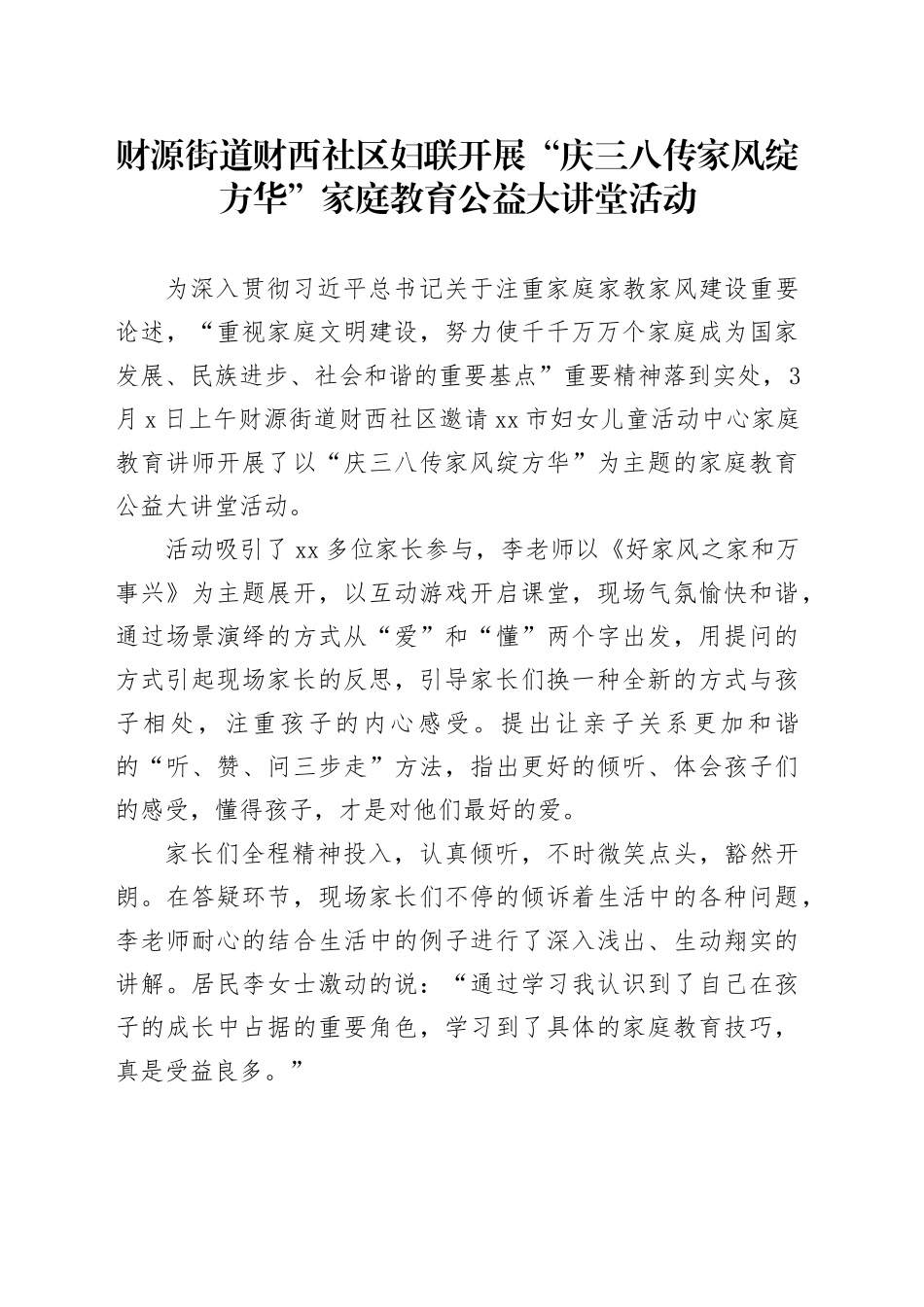 20230307家庭教育讲座_第1页