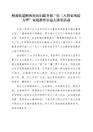 20230307家庭教育讲座