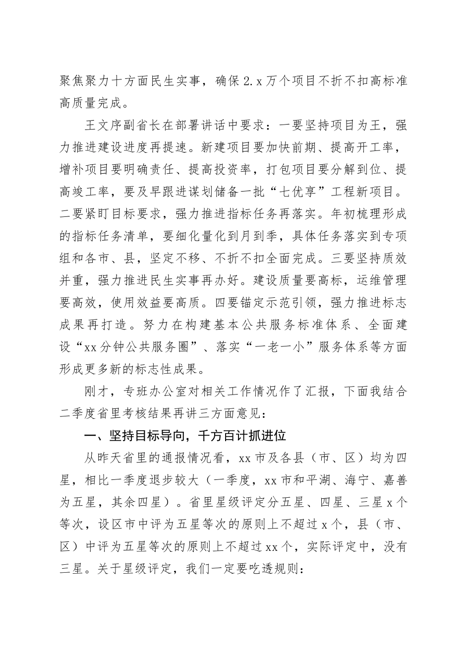 20230706公共服务“七优享”工程调度会部署材料（正式）_第2页