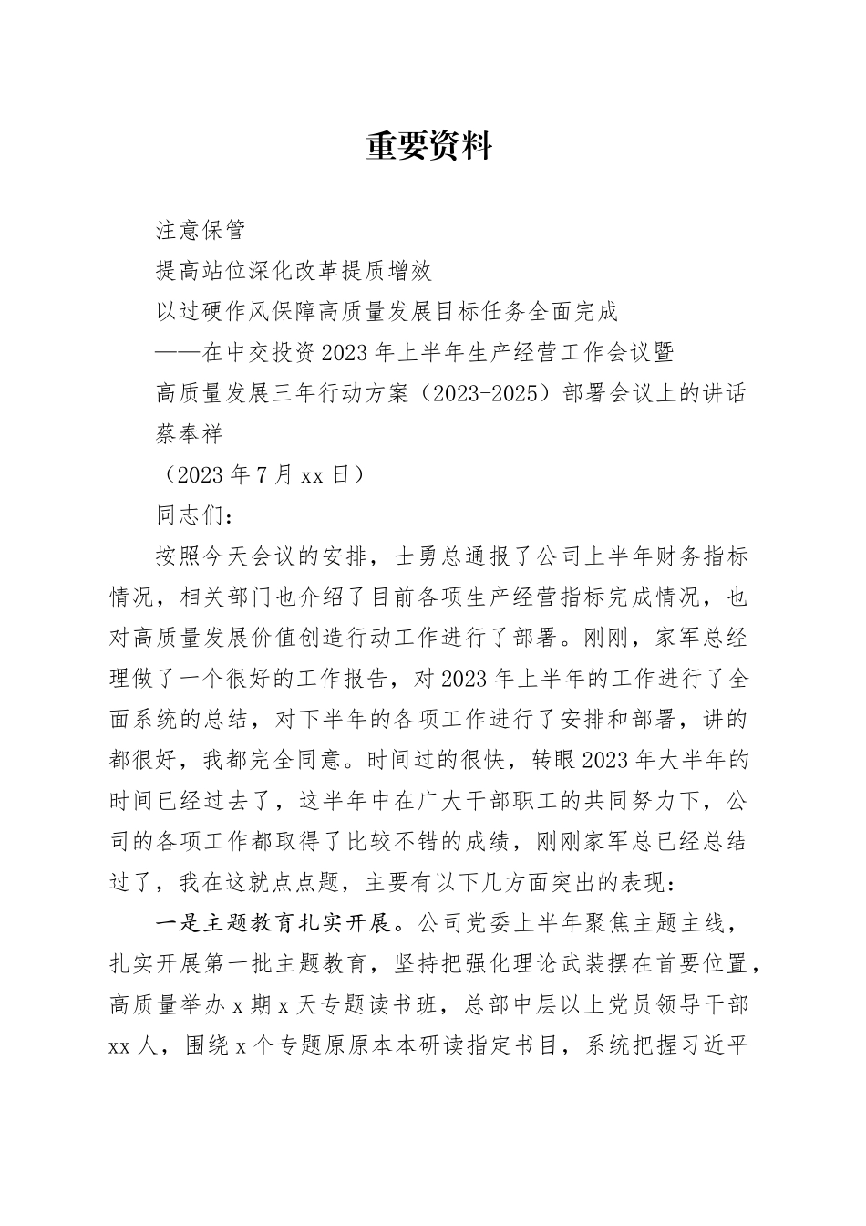 20230728-董事长在公司2023年上半年生产经营会议暨高质量发展三年行动方案（2023-2025）部署会议上的讲话（无数据稿） _第1页