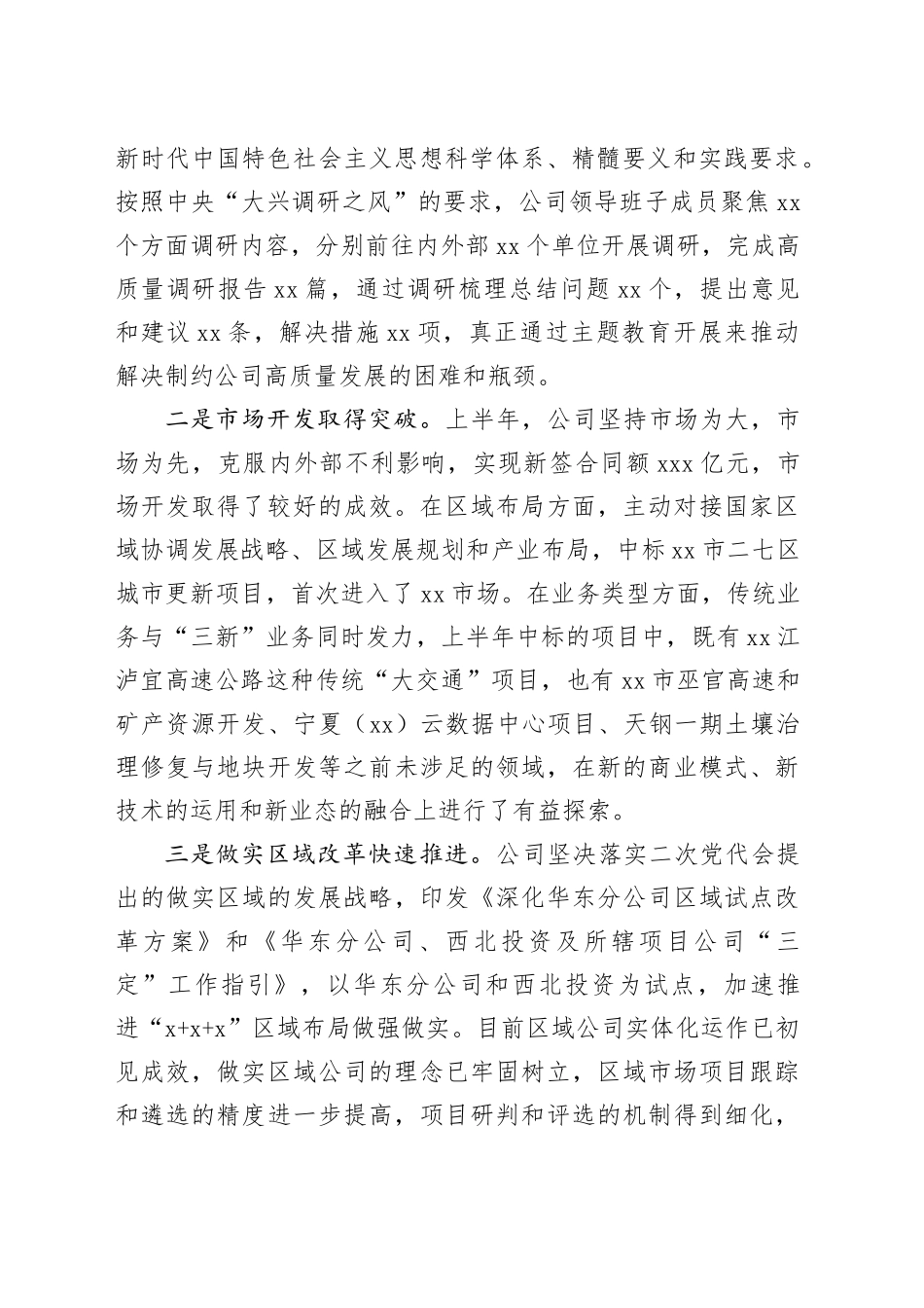 20230728-董事长在公司2023年上半年生产经营会议暨高质量发展三年行动方案（2023-2025）部署会议上的讲话（无数据稿） _第2页