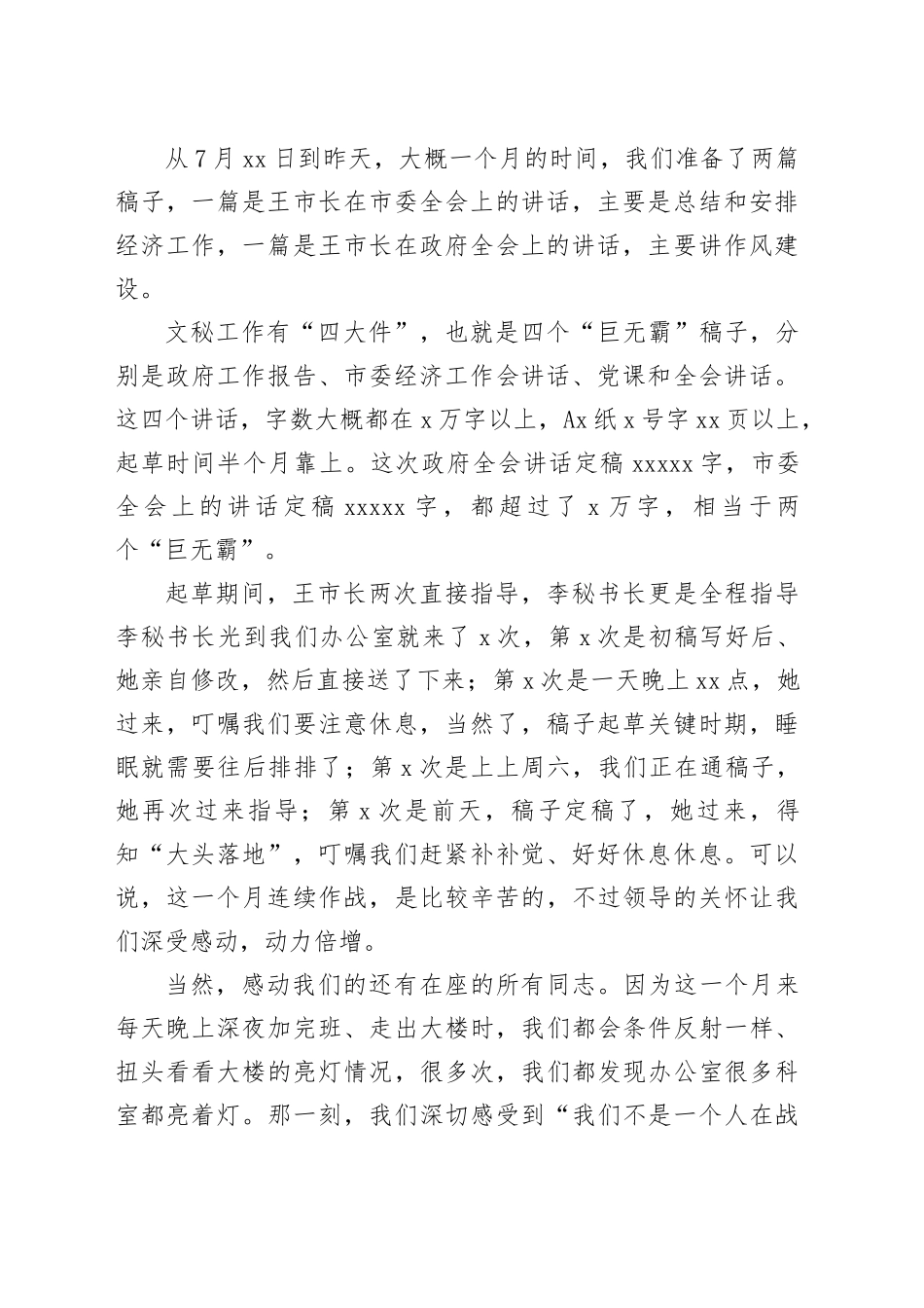 20230824怎样写好全会讲话_第2页